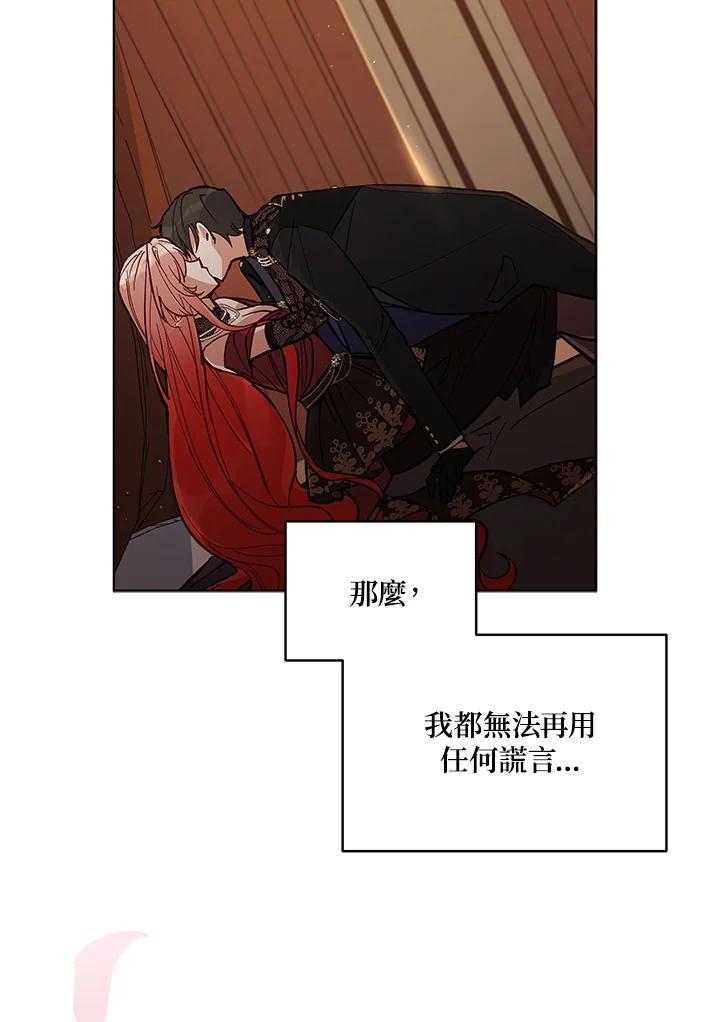 《不可接近的女士》第65话 第87页