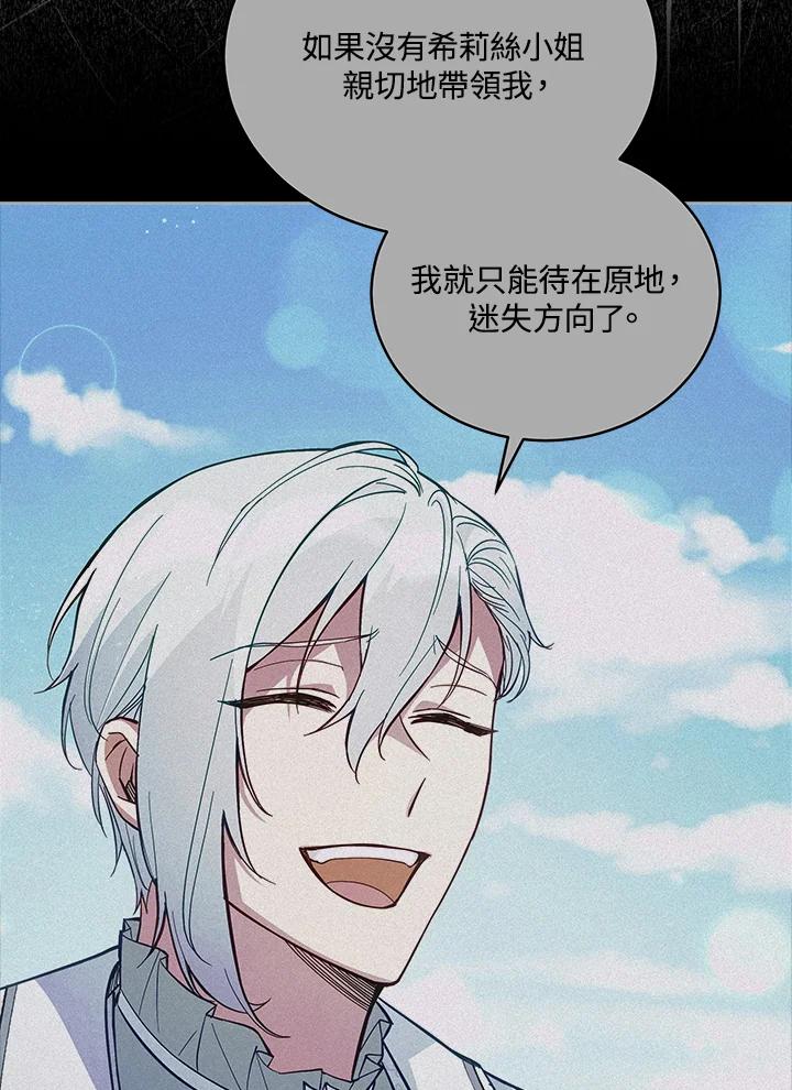 《不可接近的女士》第65话 第16页