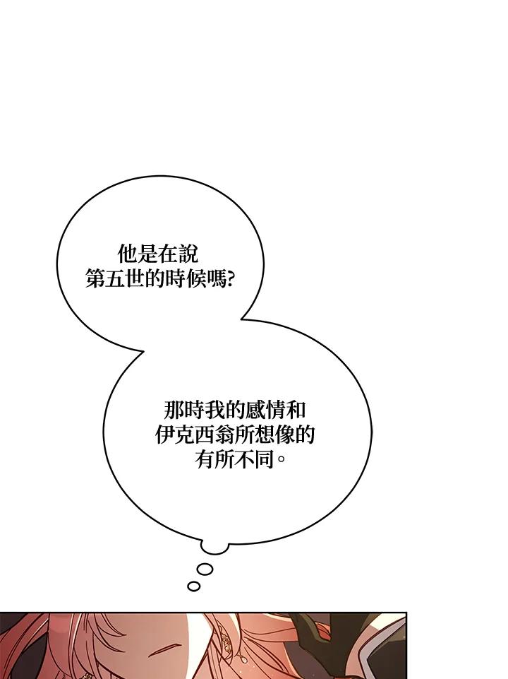 《不可接近的女士》第65话 第32页