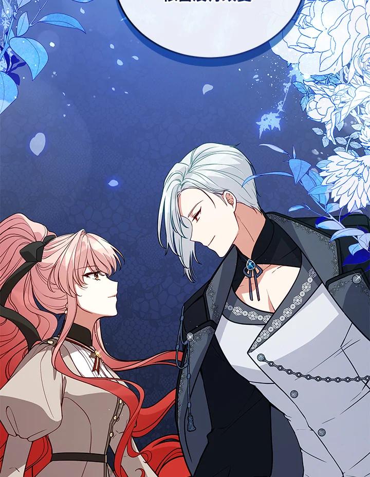 《不可接近的女士》第65话 第46页