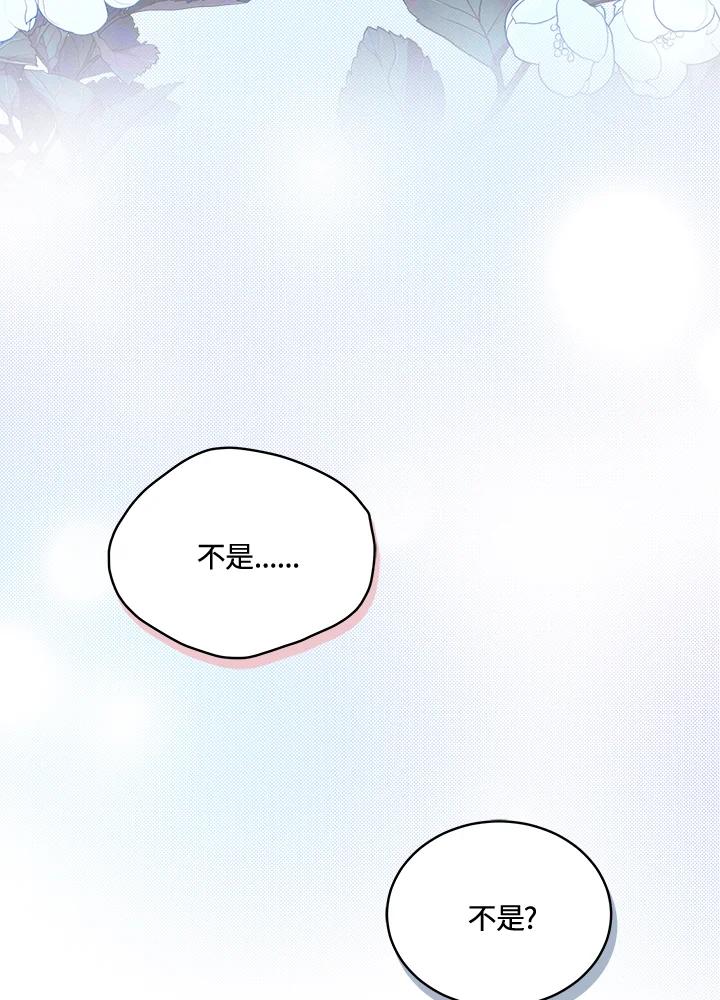 《不可接近的女士》第65话 第67页