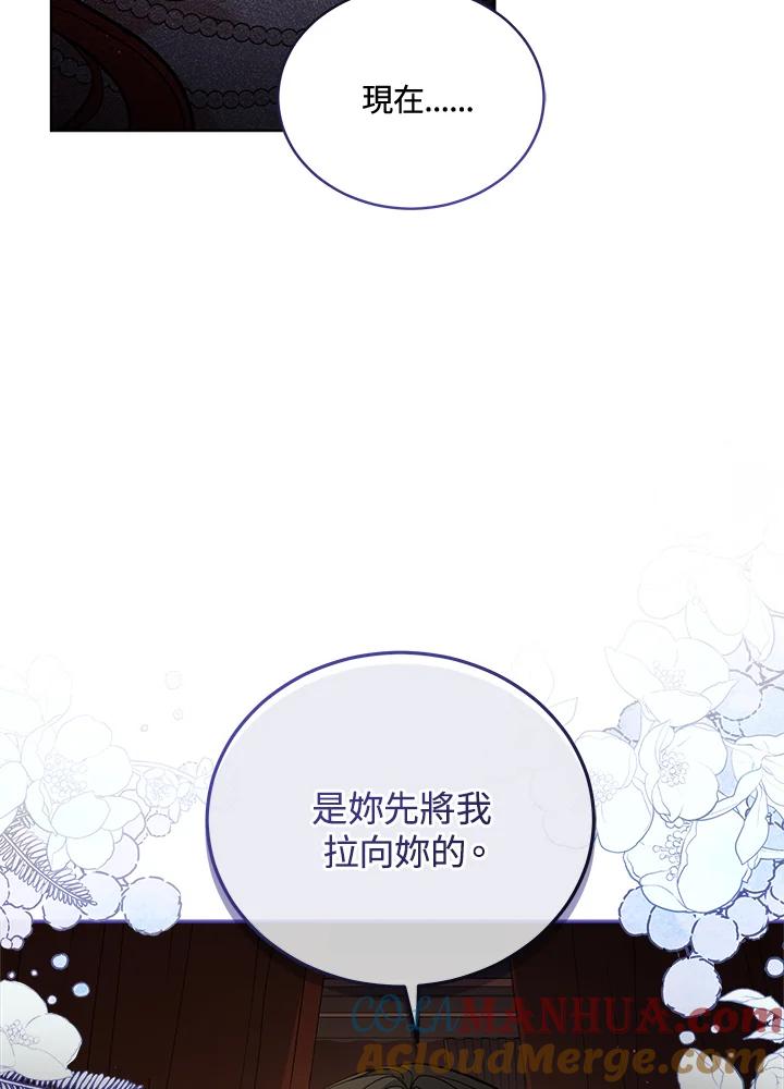 《不可接近的女士》第65话 第65页