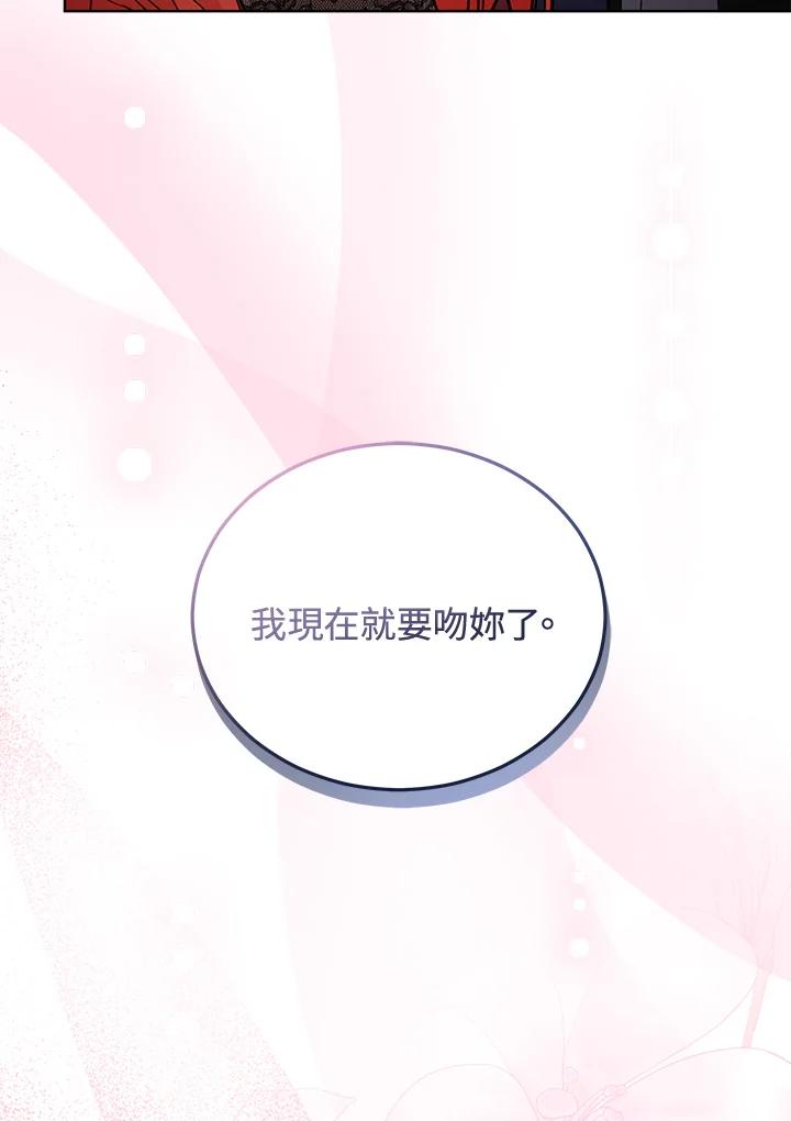 《不可接近的女士》第65话 第75页