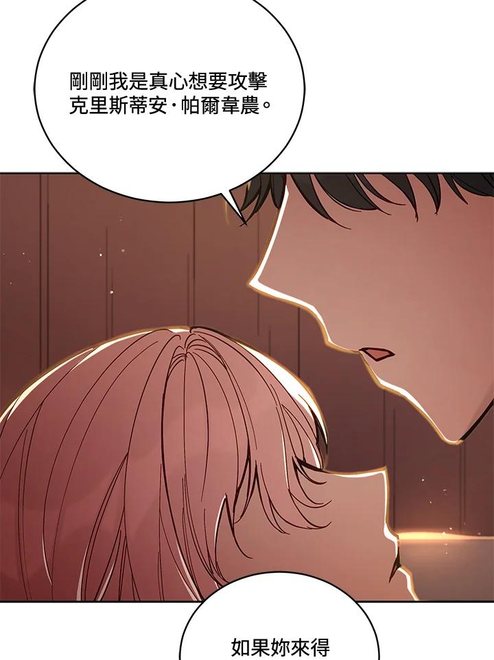 《不可接近的女士》第65话 第34页