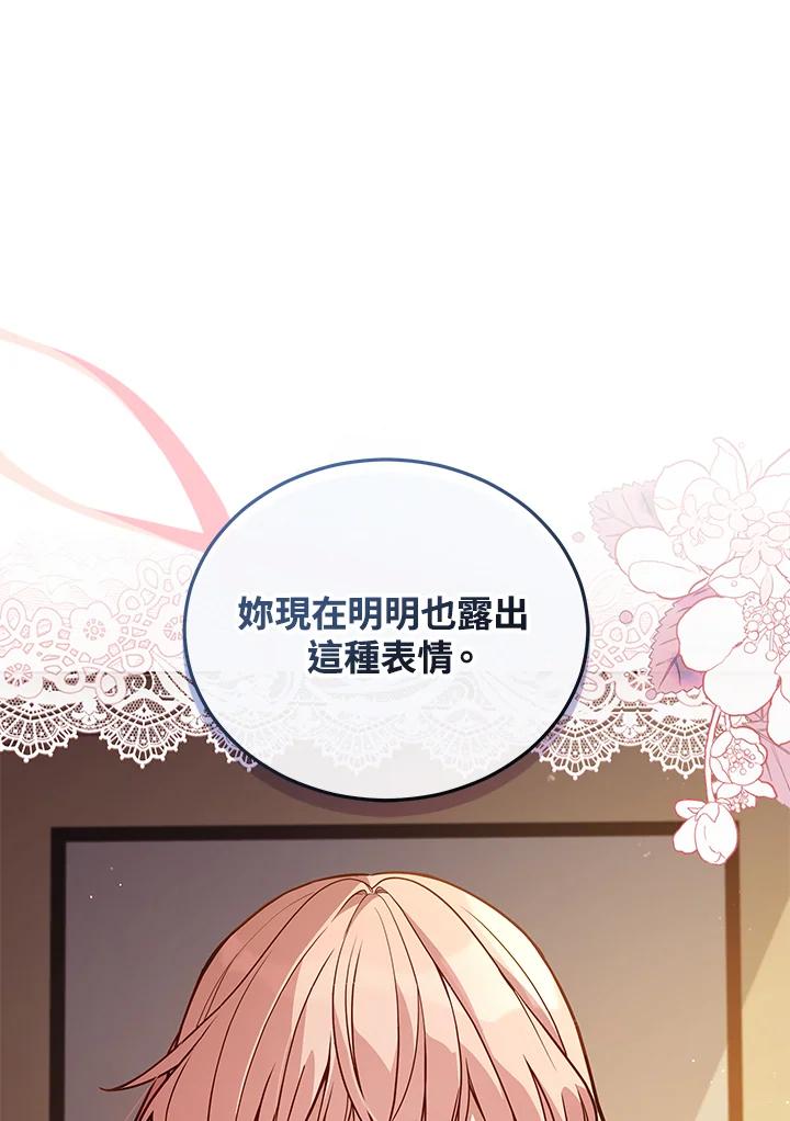 《不可接近的女士》第65话 第83页