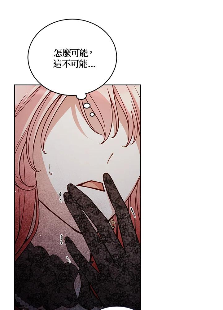 《不可接近的女士》第65话 第64页