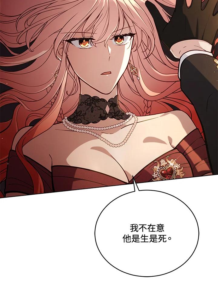 《不可接近的女士》第65话 第42页