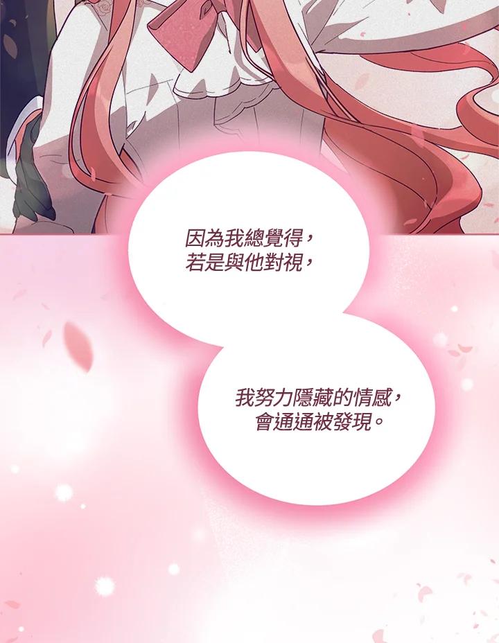 《不可接近的女士》第65话 第94页