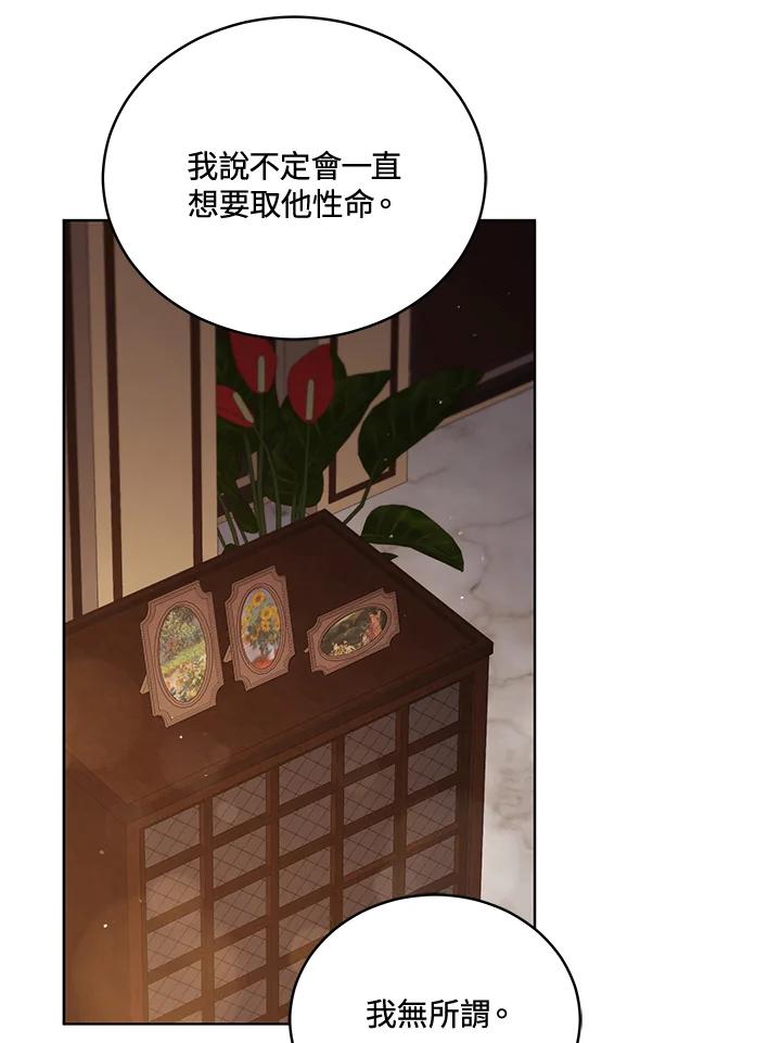 《不可接近的女士》第65话 第40页