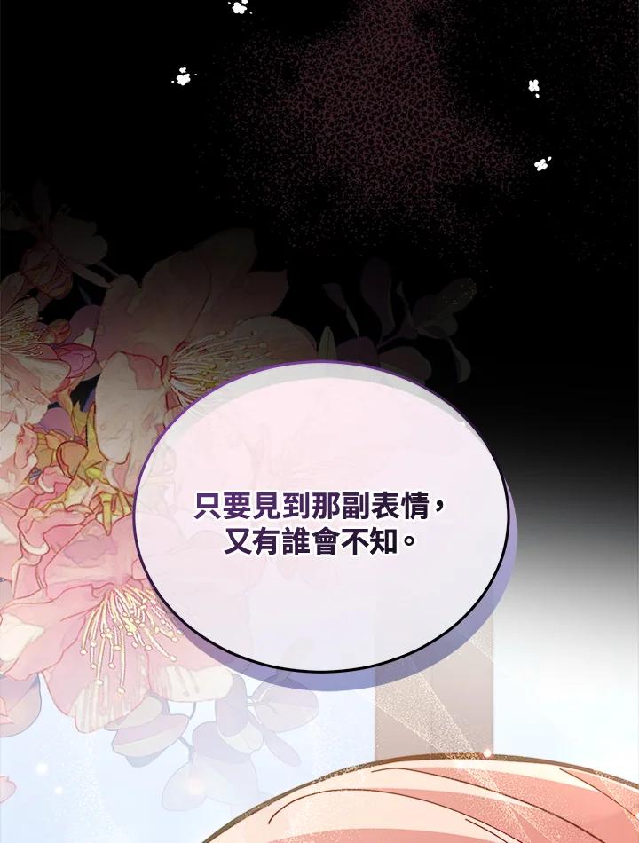 《不可接近的女士》第65话 第27页