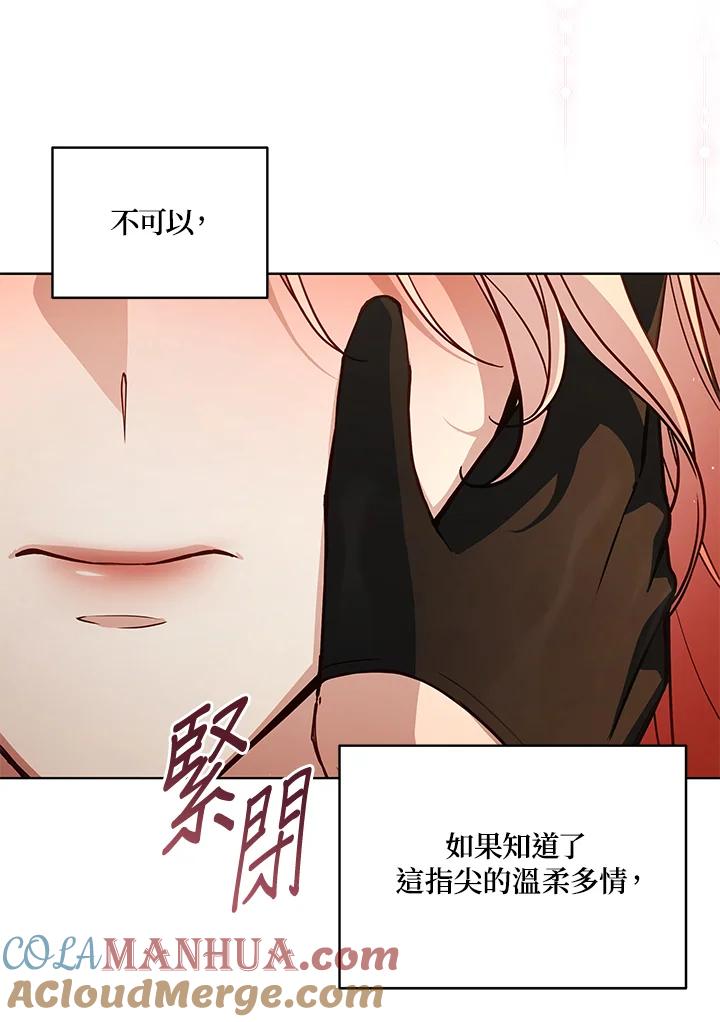 《不可接近的女士》第65话 第85页