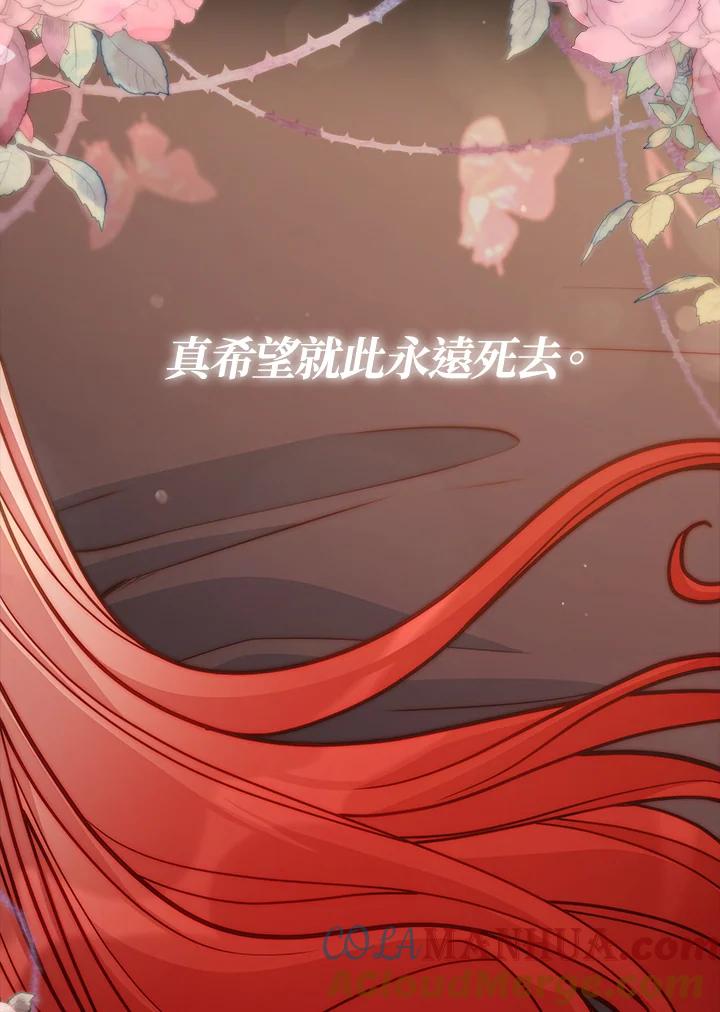 《不可接近的女士》第65话 第101页