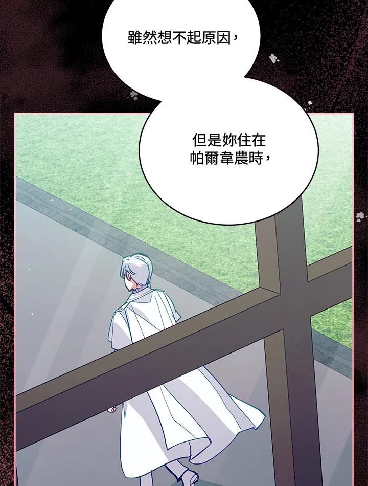 《不可接近的女士》第65话 第22页