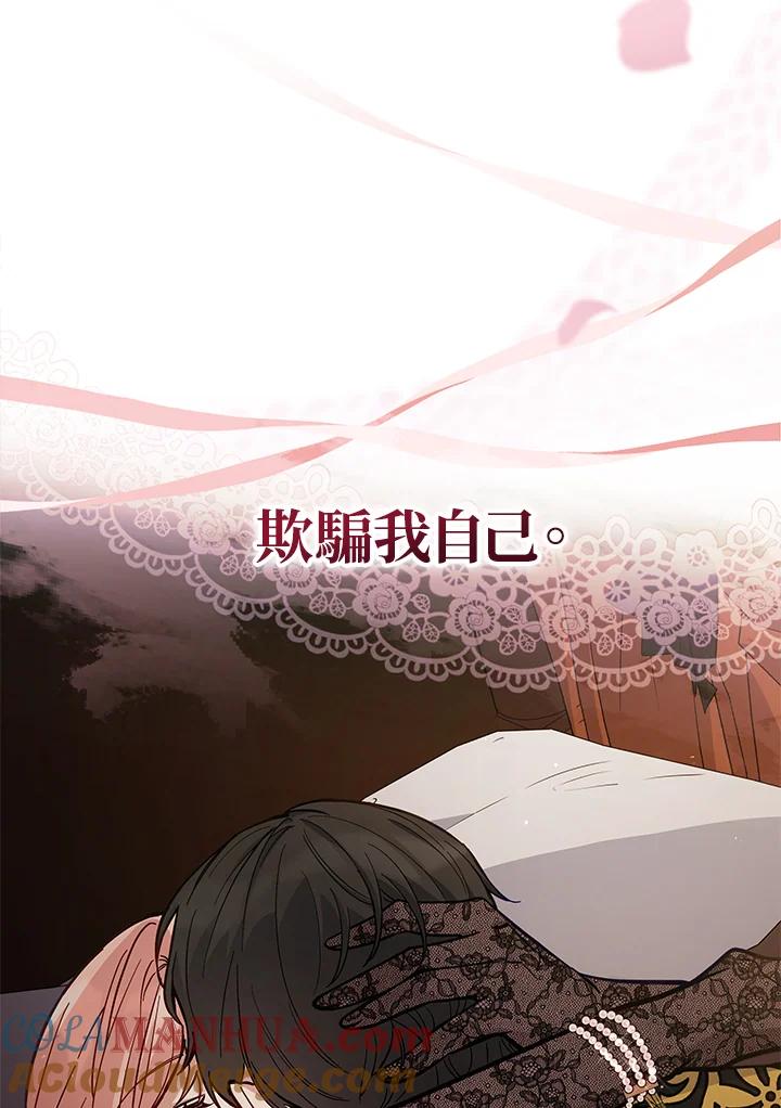 《不可接近的女士》第65话 第89页