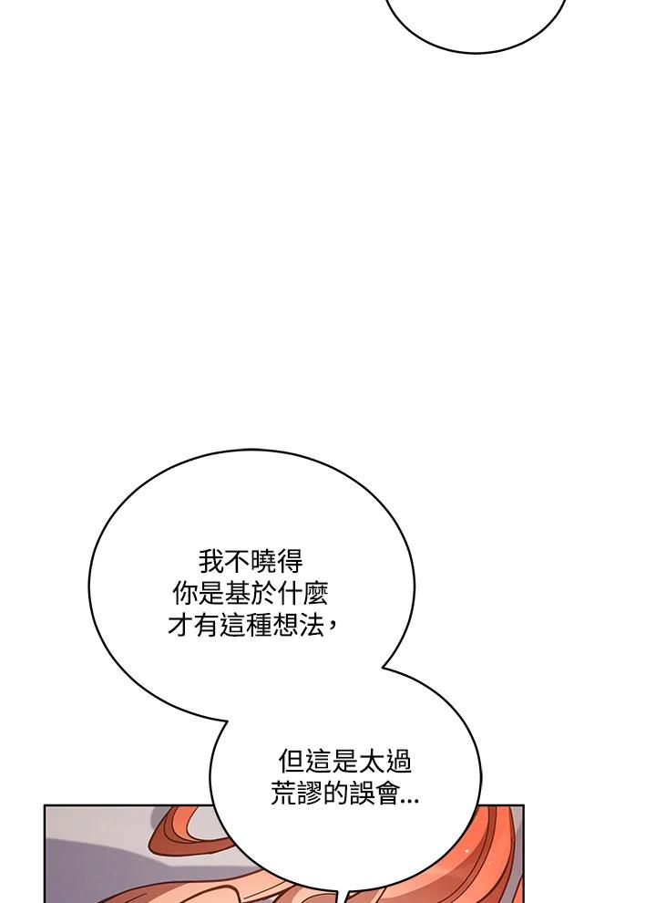 《不可接近的女士》第65话 第19页
