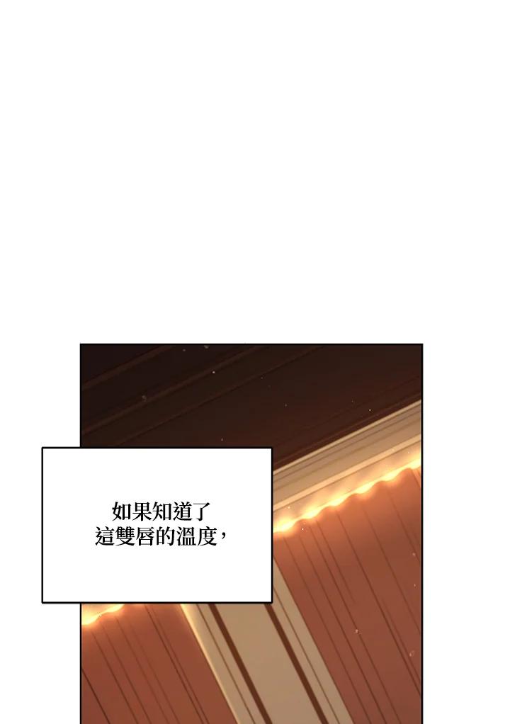 《不可接近的女士》第65话 第86页