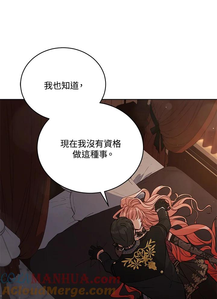 《不可接近的女士》第65话 第13页