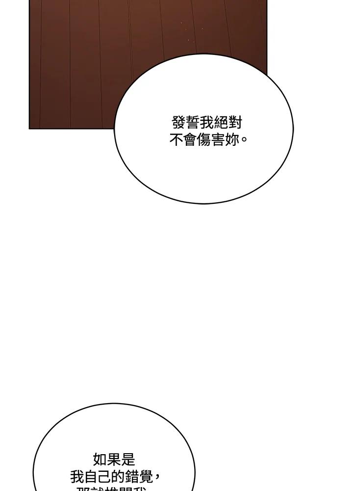 《不可接近的女士》第65话 第72页