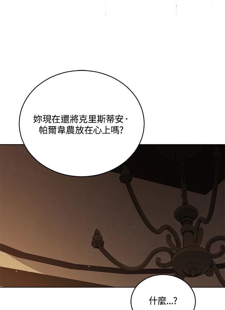 《不可接近的女士》第65话 第18页