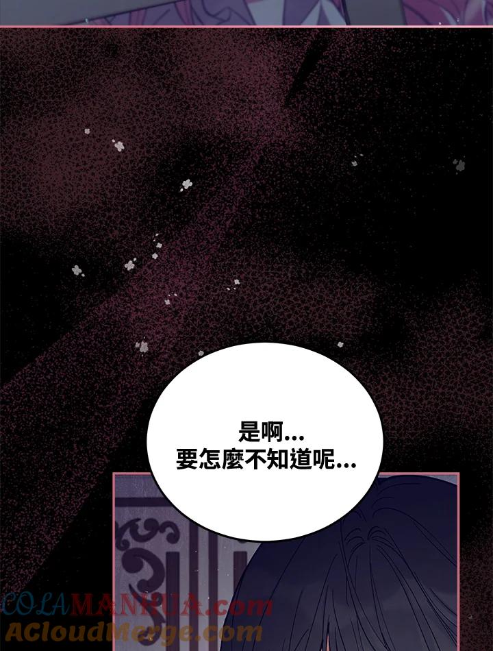 《不可接近的女士》第65话 第25页