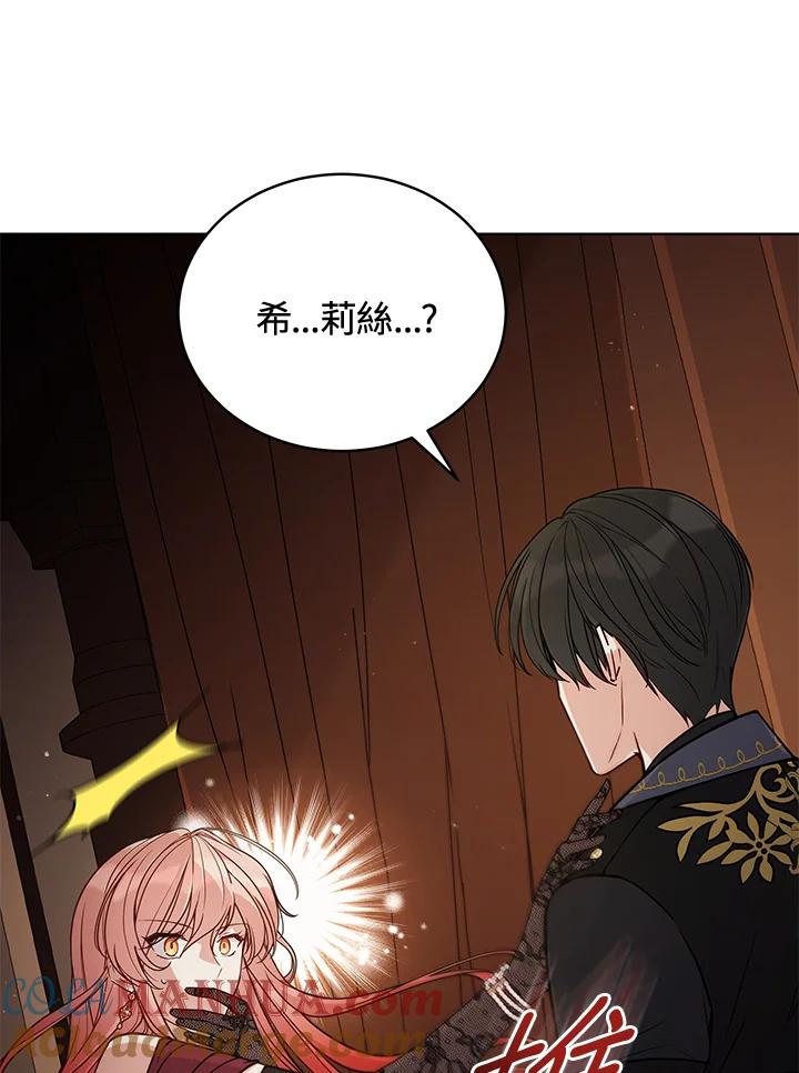 《不可接近的女士》第65话 第61页