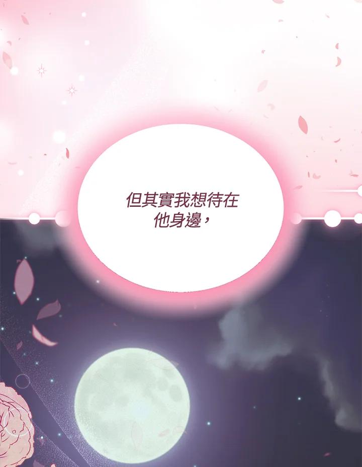 《不可接近的女士》第65话 第95页