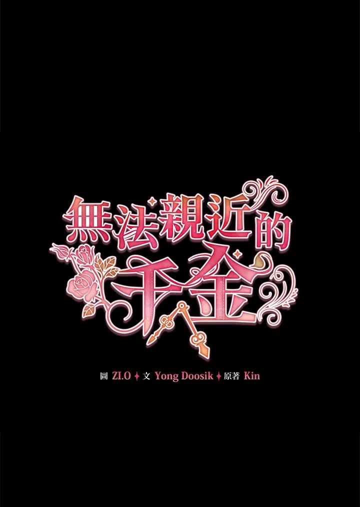 《不可接近的女士》第65话 第8页
