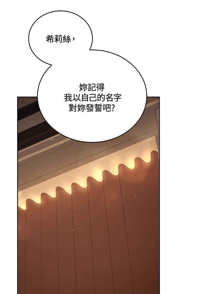 《不可接近的女士》第65话 第71页