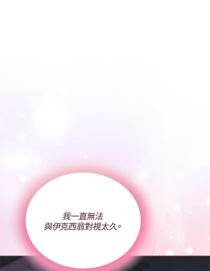 《不可接近的女士》第65话 第91页