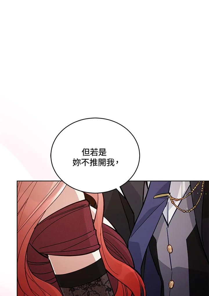 《不可接近的女士》第65话 第74页