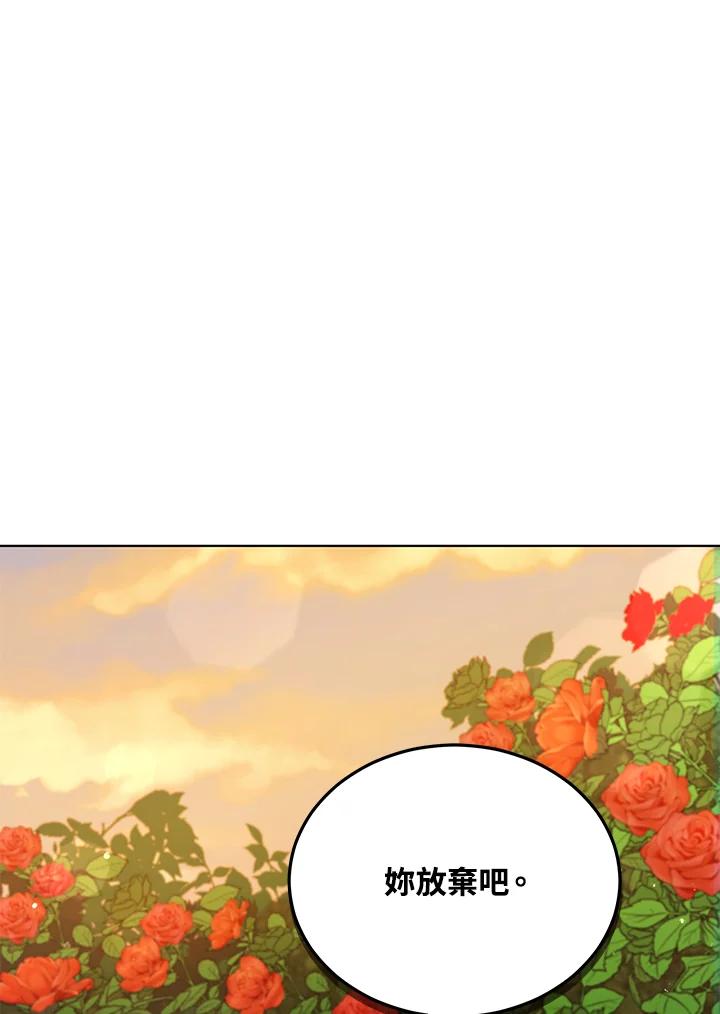 《不可接近的女士》第66话 第83页