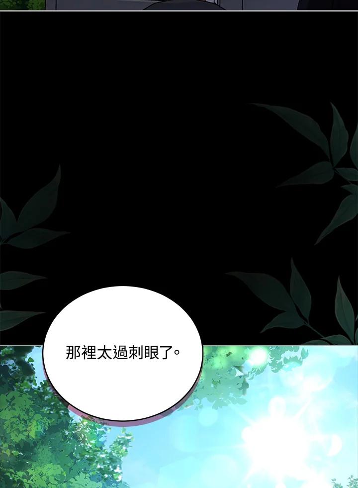 《不可接近的女士》第66话 第17页