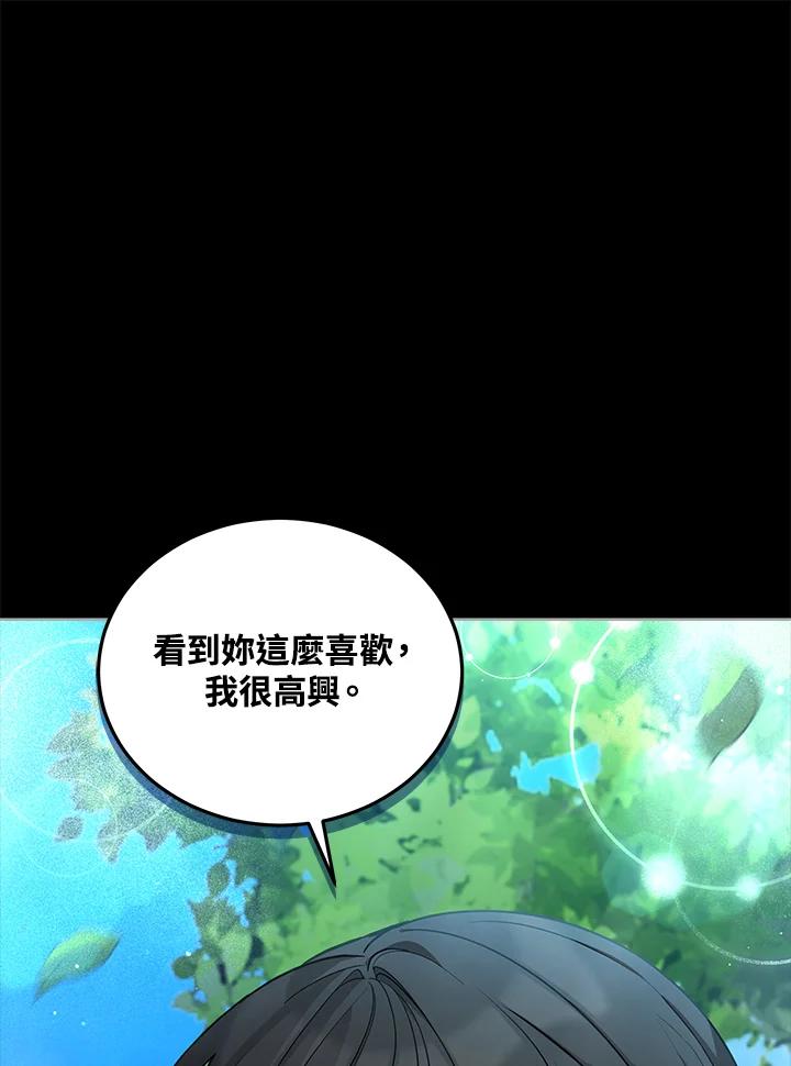 《不可接近的女士》第66话 第62页