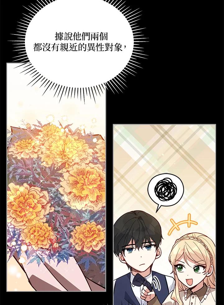 《不可接近的女士》第66话 第14页