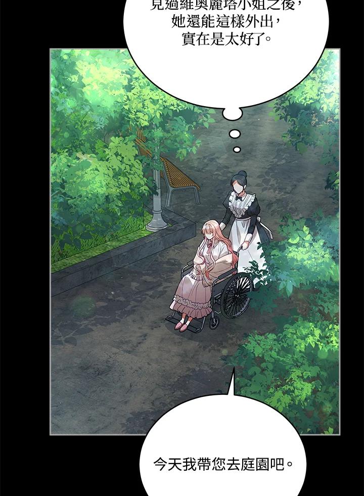 《不可接近的女士》第66话 第3页