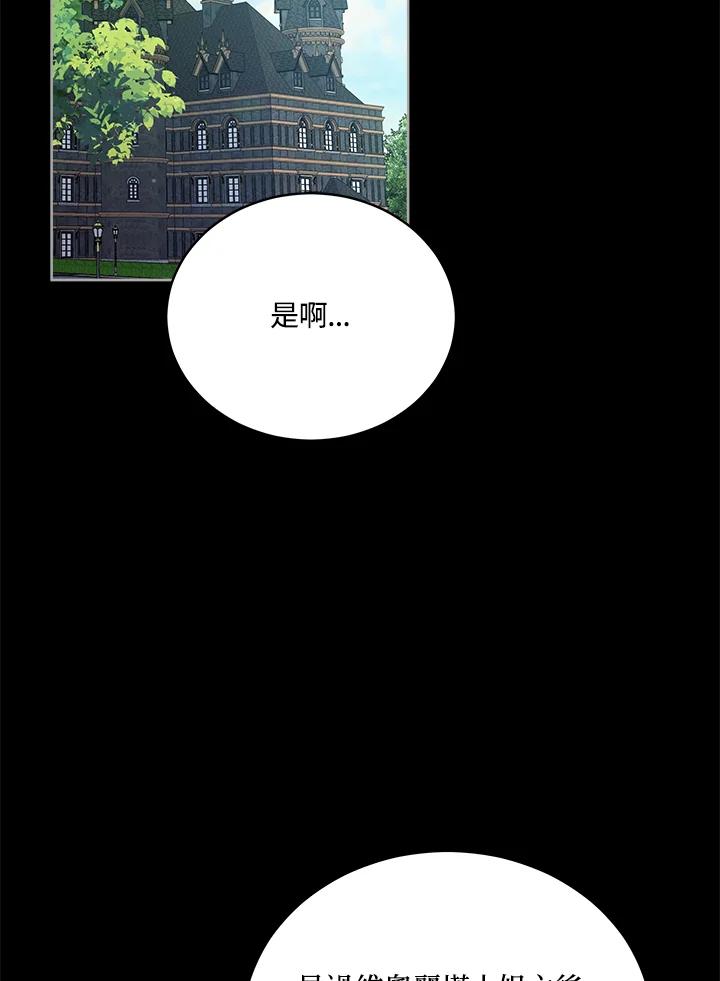 《不可接近的女士》第66话 第2页