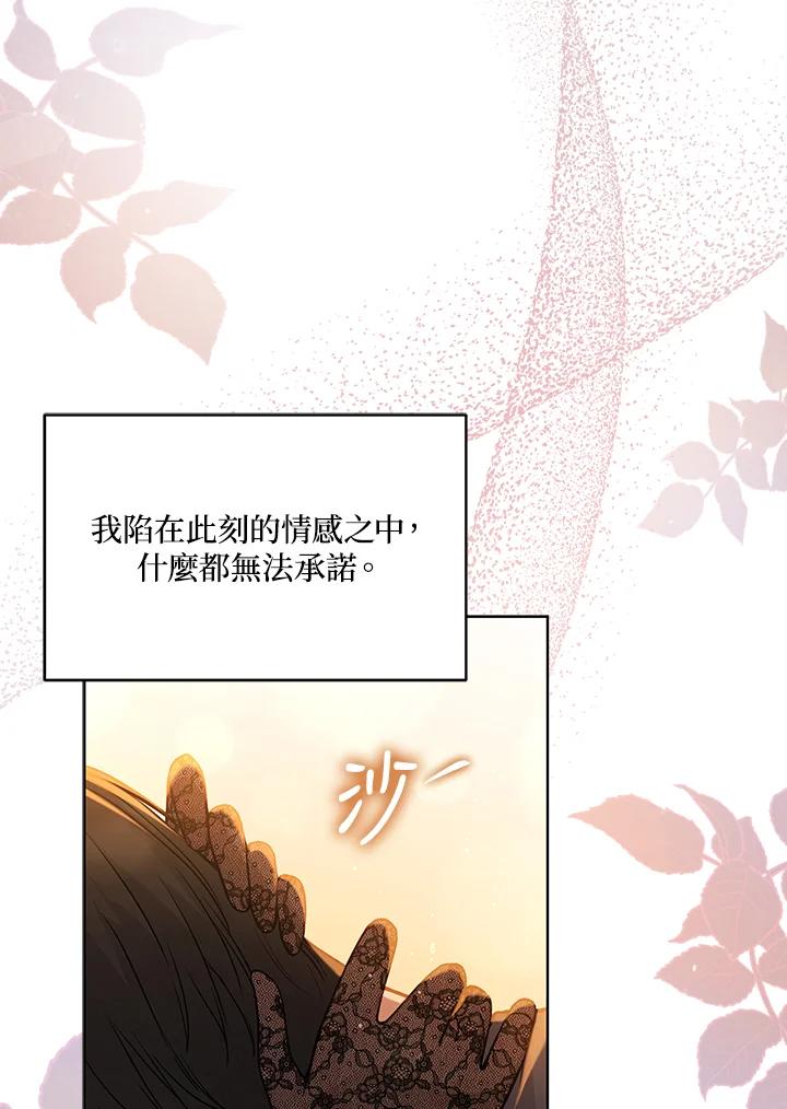 《不可接近的女士》第66话 第87页