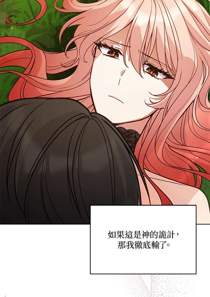 《不可接近的女士》第66话 第86页
