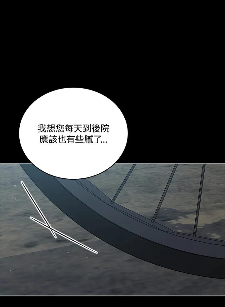 《不可接近的女士》第66话 第6页
