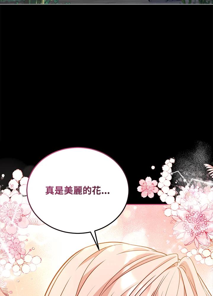 《不可接近的女士》第66话 第54页