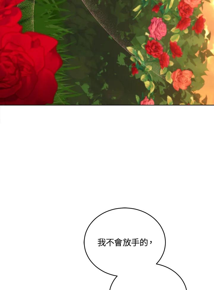 《不可接近的女士》第66话 第81页