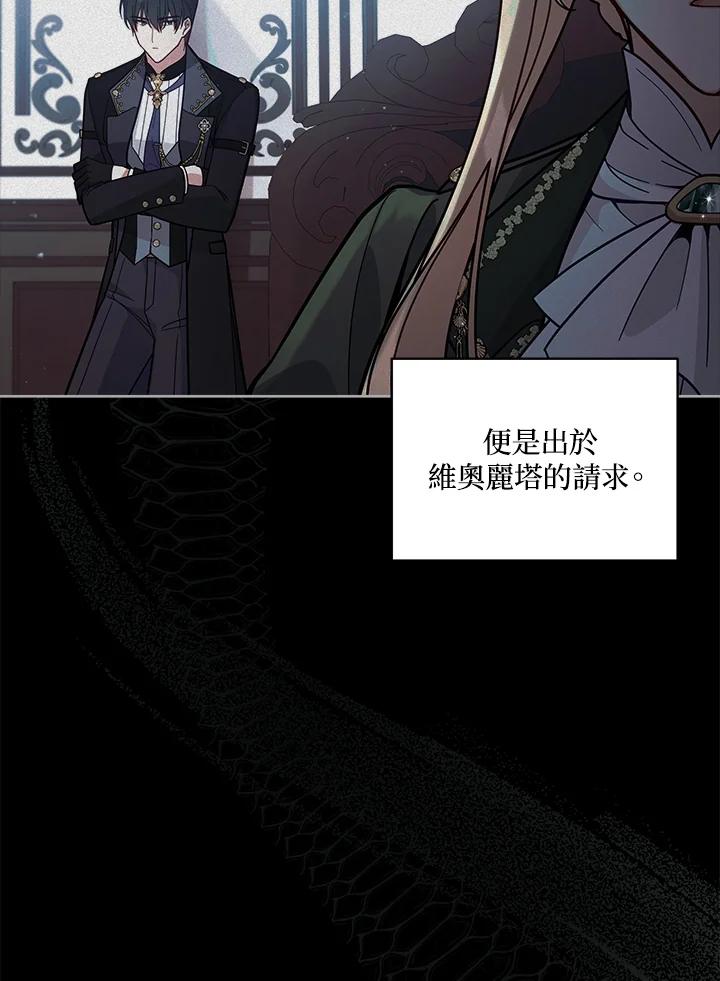 《不可接近的女士》第66话 第21页