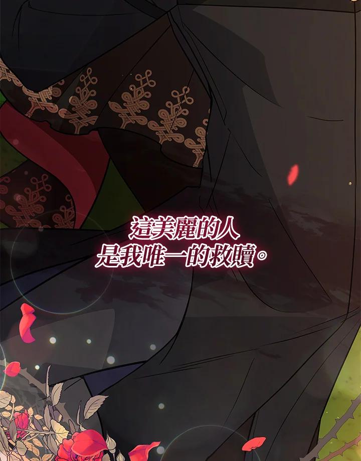 《不可接近的女士》第66话 第93页