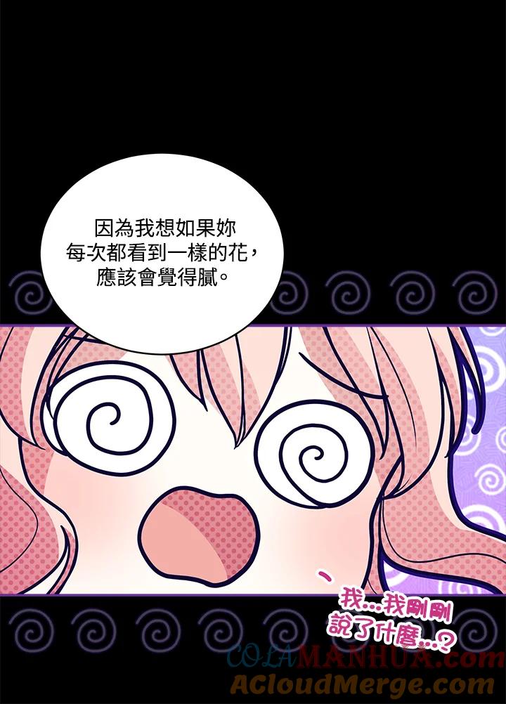《不可接近的女士》第66话 第61页