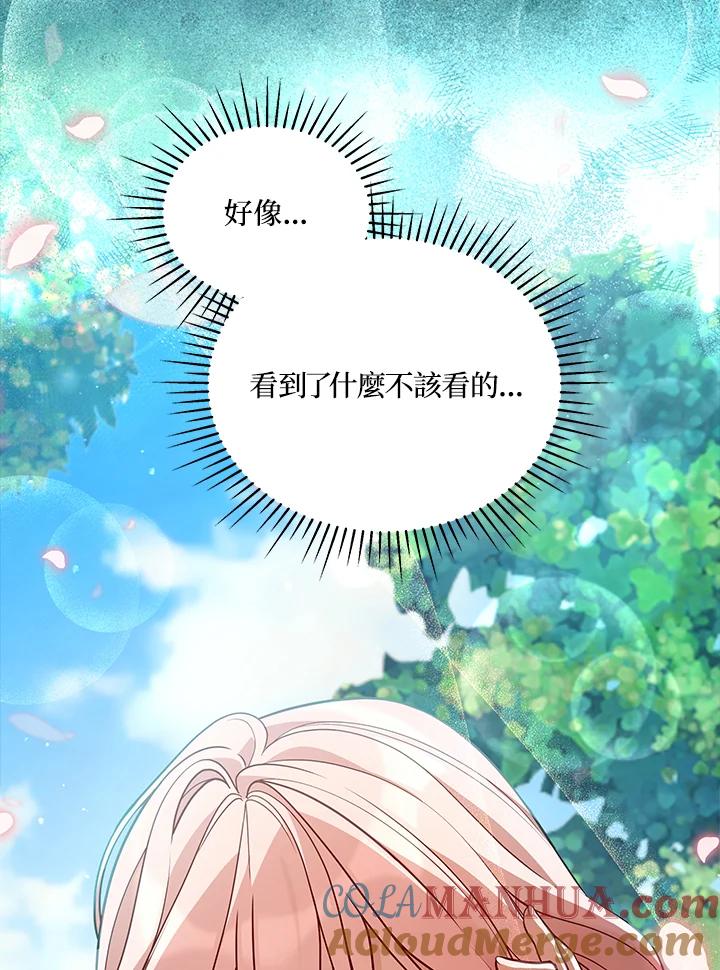 《不可接近的女士》第66话 第67页