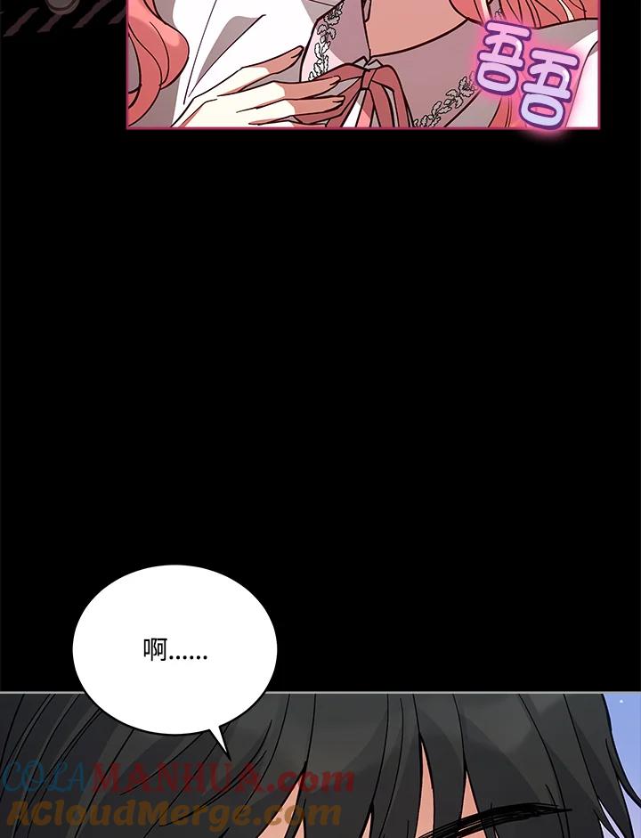 《不可接近的女士》第66话 第31页