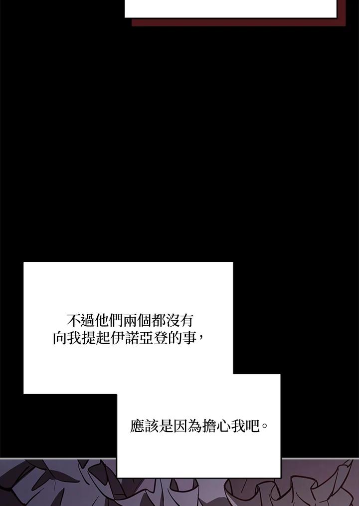 《不可接近的女士》第66话 第47页