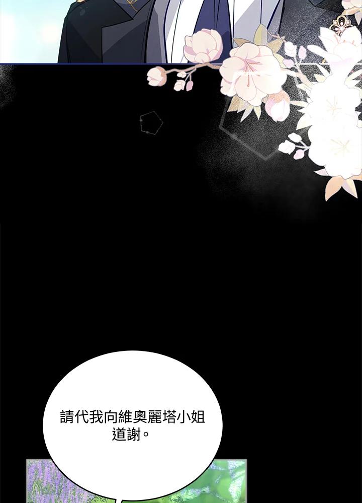 《不可接近的女士》第66话 第57页