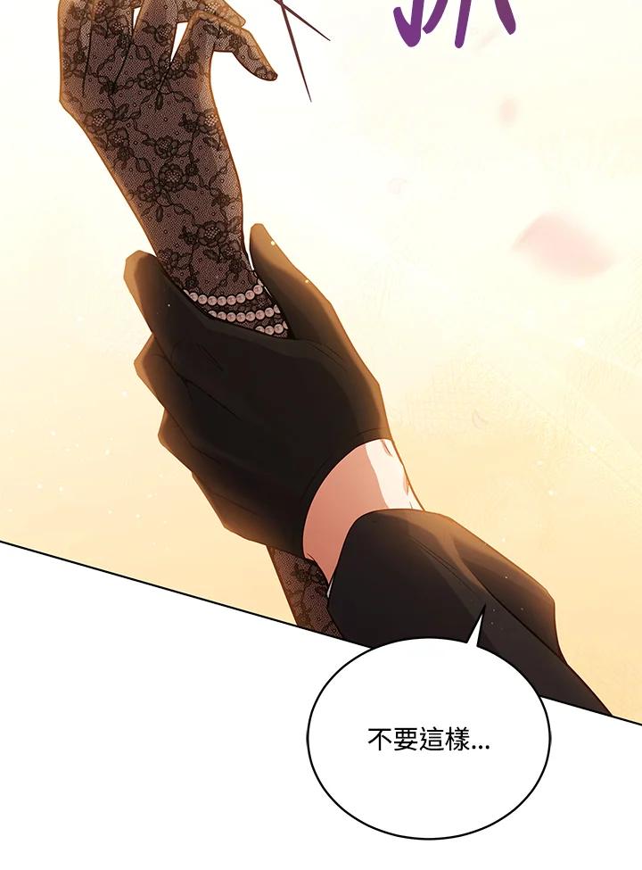 《不可接近的女士》第66话 第77页