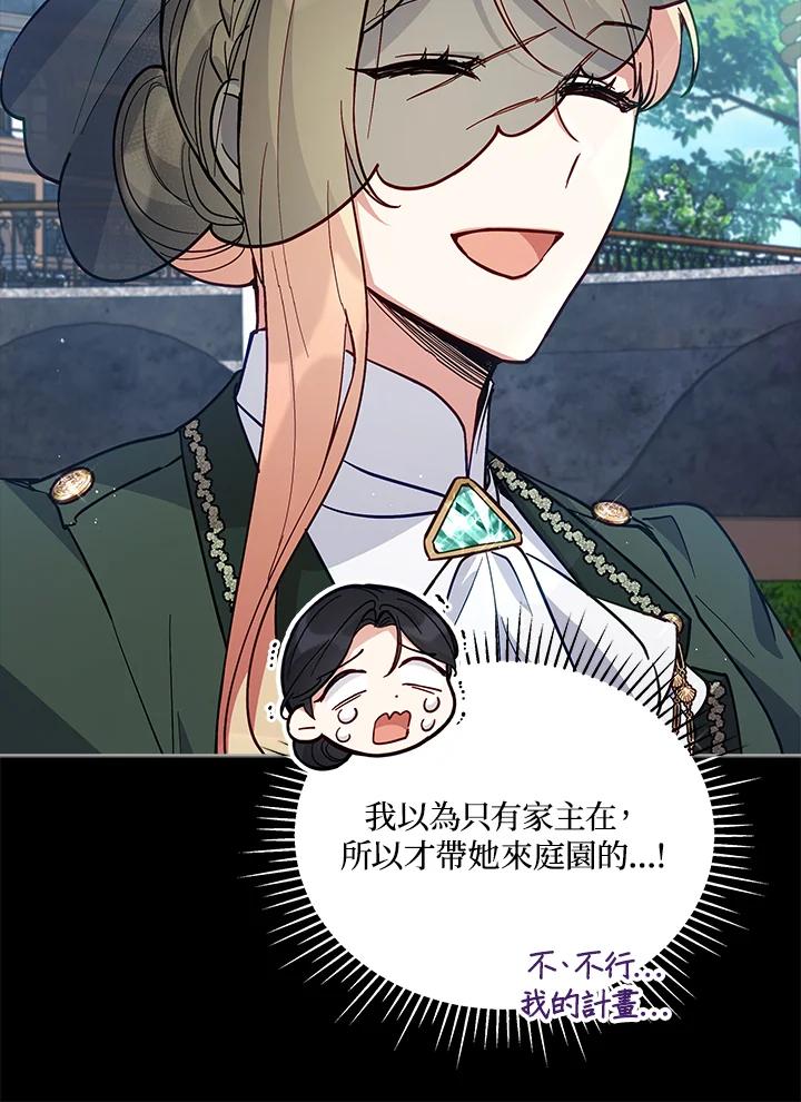 《不可接近的女士》第66话 第11页
